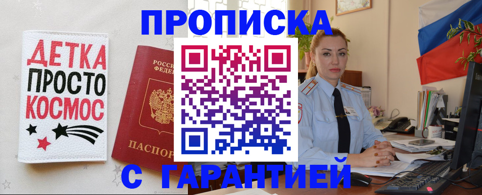 прописка от собственника в Ковылкино